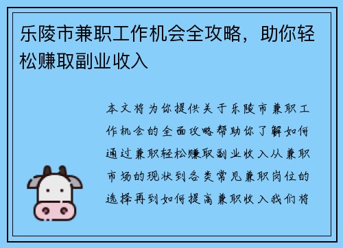 乐陵市兼职工作机会全攻略，助你轻松赚取副业收入