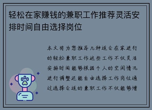 轻松在家赚钱的兼职工作推荐灵活安排时间自由选择岗位