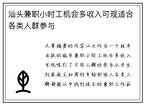 汕头兼职小时工机会多收入可观适合各类人群参与