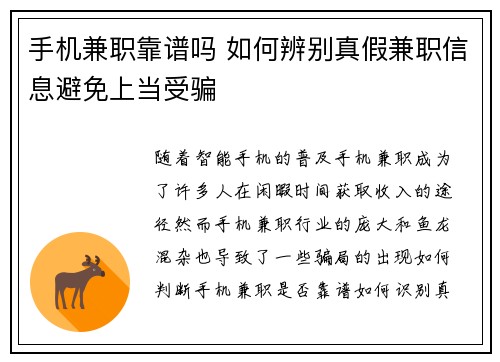 手机兼职靠谱吗 如何辨别真假兼职信息避免上当受骗