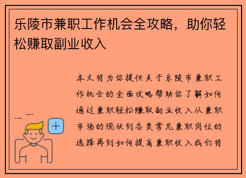 乐陵市兼职工作机会全攻略，助你轻松赚取副业收入