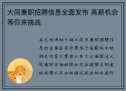 大同兼职招聘信息全面发布 高薪机会等你来挑战