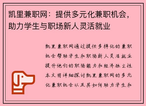 凯里兼职网：提供多元化兼职机会，助力学生与职场新人灵活就业
