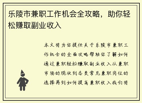 乐陵市兼职工作机会全攻略，助你轻松赚取副业收入