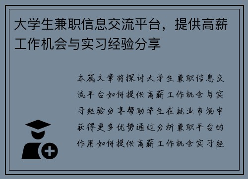 大学生兼职信息交流平台，提供高薪工作机会与实习经验分享