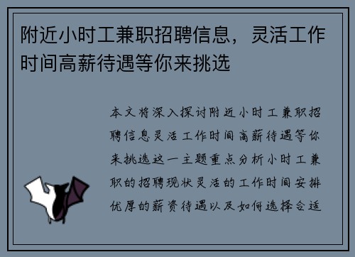 附近小时工兼职招聘信息，灵活工作时间高薪待遇等你来挑选