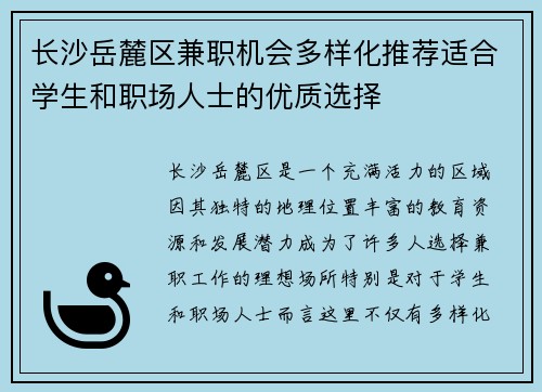 长沙岳麓区兼职机会多样化推荐适合学生和职场人士的优质选择