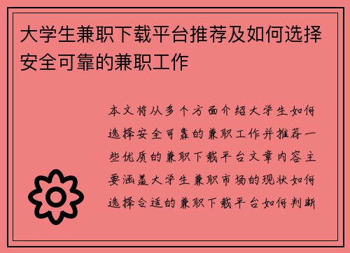 大学生兼职下载平台推荐及如何选择安全可靠的兼职工作