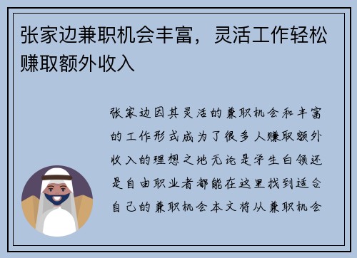 张家边兼职机会丰富，灵活工作轻松赚取额外收入
