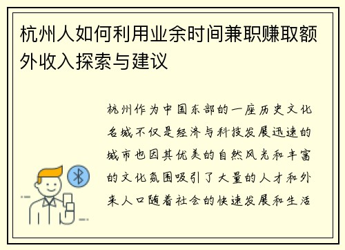 杭州人如何利用业余时间兼职赚取额外收入探索与建议