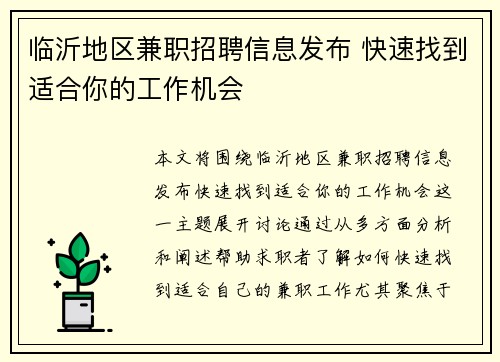临沂地区兼职招聘信息发布 快速找到适合你的工作机会