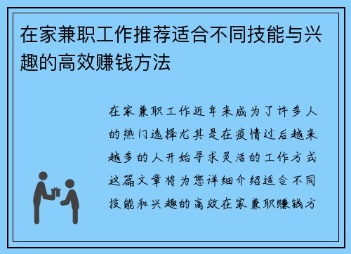 在家兼职工作推荐适合不同技能与兴趣的高效赚钱方法