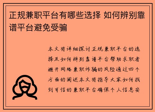 正规兼职平台有哪些选择 如何辨别靠谱平台避免受骗