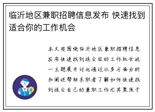 临沂地区兼职招聘信息发布 快速找到适合你的工作机会