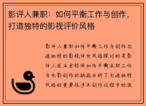 影评人兼职：如何平衡工作与创作，打造独特的影视评价风格