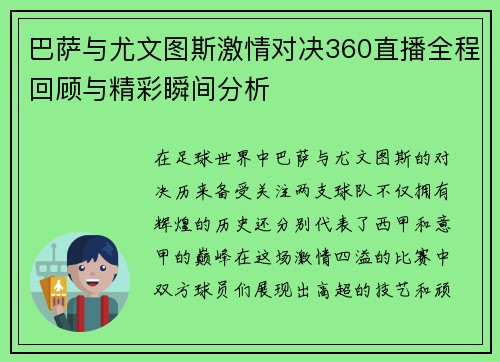 巴萨与尤文图斯激情对决360直播全程回顾与精彩瞬间分析