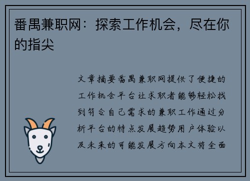 番禺兼职网：探索工作机会，尽在你的指尖