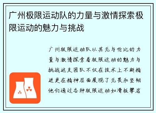 广州极限运动队的力量与激情探索极限运动的魅力与挑战