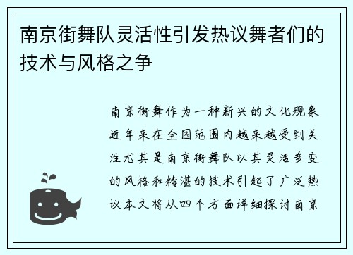 南京街舞队灵活性引发热议舞者们的技术与风格之争