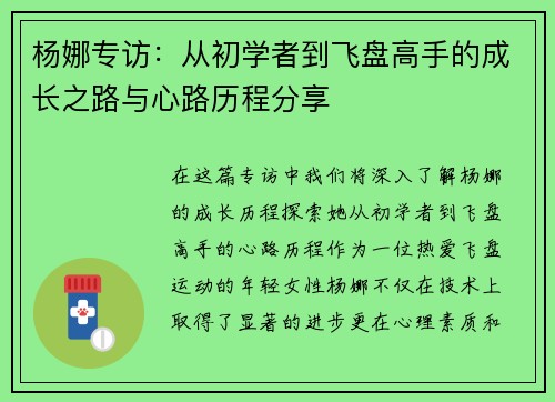 杨娜专访：从初学者到飞盘高手的成长之路与心路历程分享