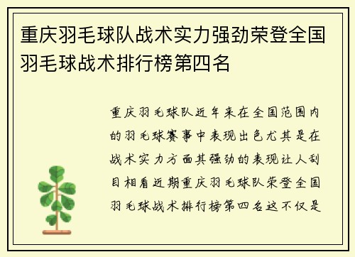 重庆羽毛球队战术实力强劲荣登全国羽毛球战术排行榜第四名