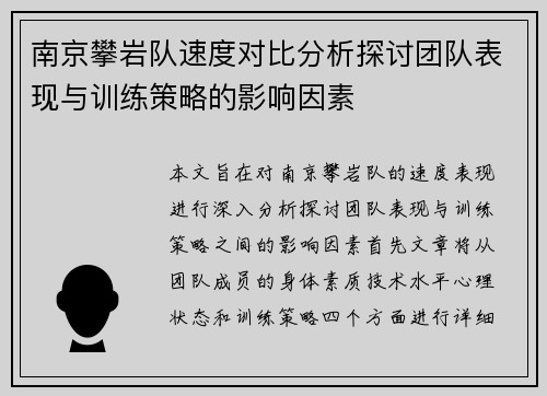 南京攀岩队速度对比分析探讨团队表现与训练策略的影响因素