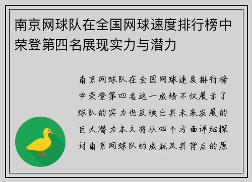 南京网球队在全国网球速度排行榜中荣登第四名展现实力与潜力