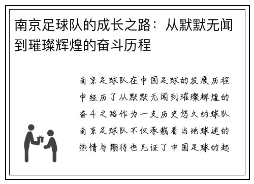 南京足球队的成长之路：从默默无闻到璀璨辉煌的奋斗历程
