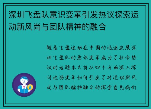 深圳飞盘队意识变革引发热议探索运动新风尚与团队精神的融合