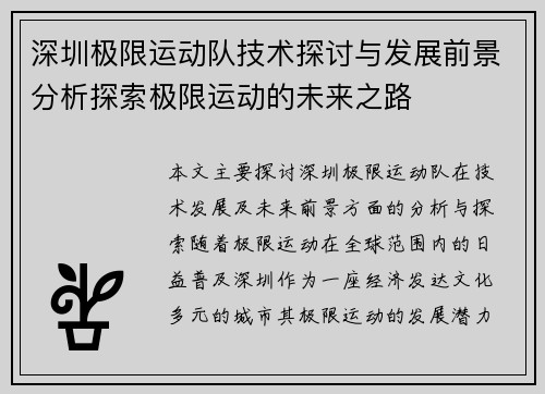 深圳极限运动队技术探讨与发展前景分析探索极限运动的未来之路