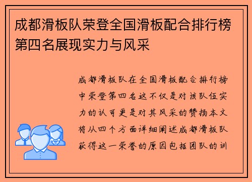 成都滑板队荣登全国滑板配合排行榜第四名展现实力与风采