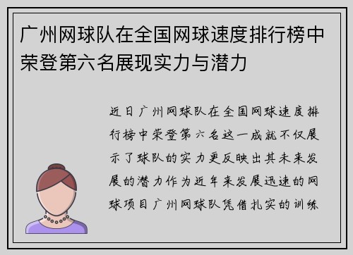 广州网球队在全国网球速度排行榜中荣登第六名展现实力与潜力