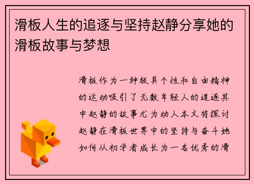 滑板人生的追逐与坚持赵静分享她的滑板故事与梦想