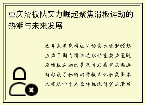 重庆滑板队实力崛起聚焦滑板运动的热潮与未来发展