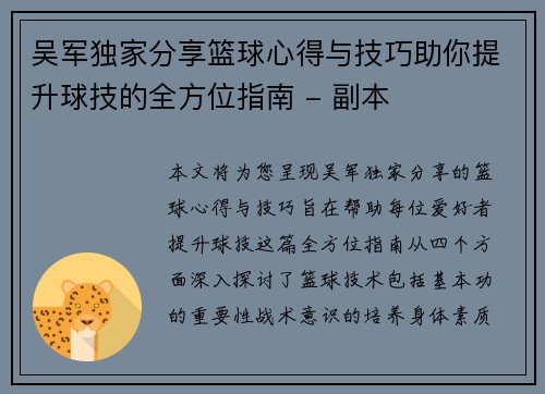 吴军独家分享篮球心得与技巧助你提升球技的全方位指南 - 副本