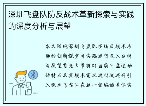 深圳飞盘队防反战术革新探索与实践的深度分析与展望