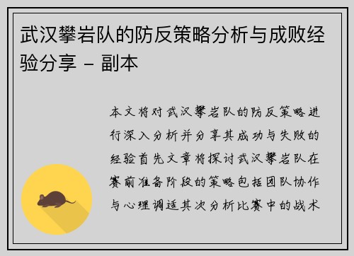 武汉攀岩队的防反策略分析与成败经验分享 - 副本