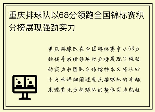 重庆排球队以68分领跑全国锦标赛积分榜展现强劲实力