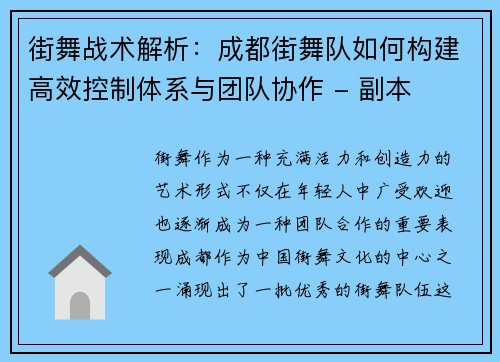 街舞战术解析：成都街舞队如何构建高效控制体系与团队协作 - 副本
