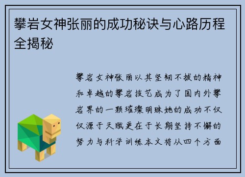 攀岩女神张丽的成功秘诀与心路历程全揭秘