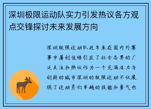 深圳极限运动队实力引发热议各方观点交锋探讨未来发展方向