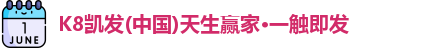 k8凯发